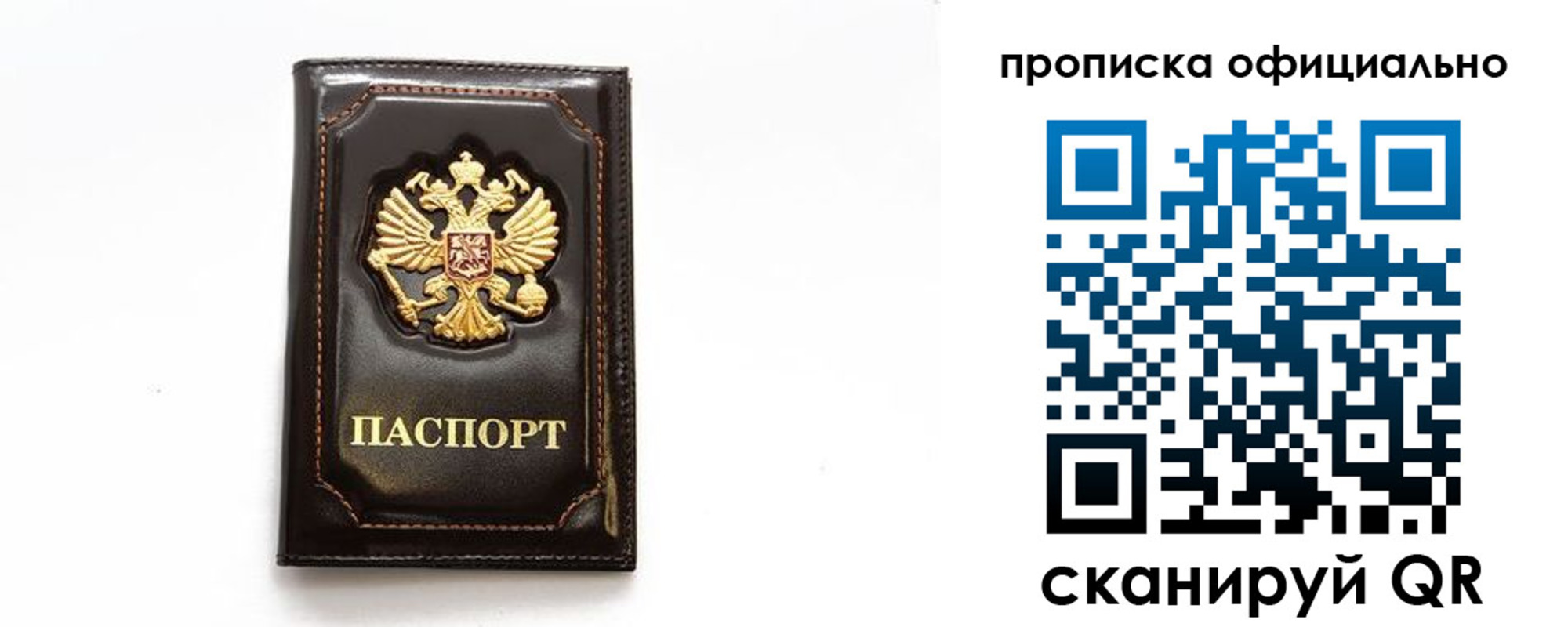 временная регистрация в Сосенском