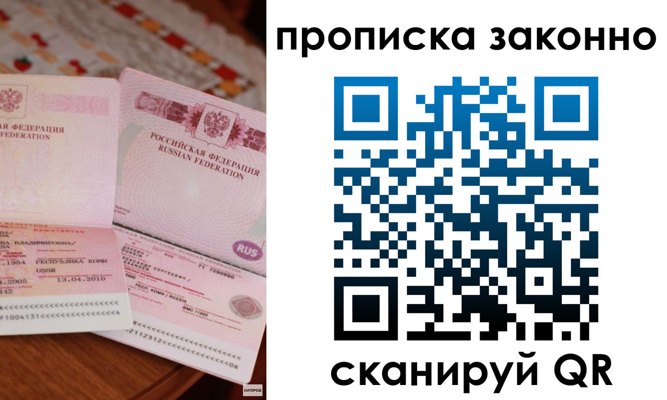 временная регистрация надежно в Сосенском
