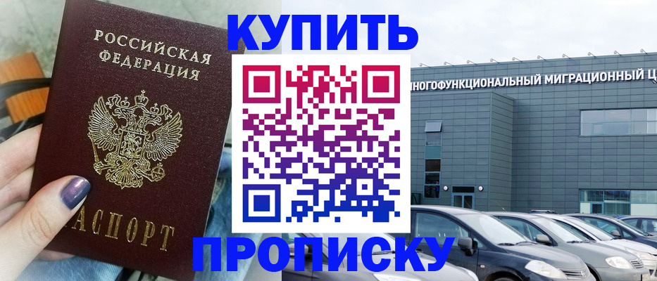 временная регистрация надежно в Сосенском