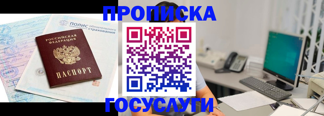 временная регистрация недорого в Сосенском